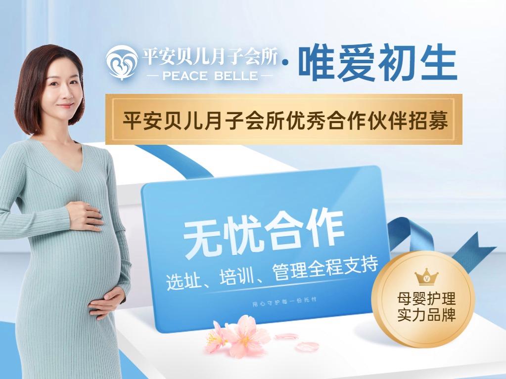 平安贝儿月子中心