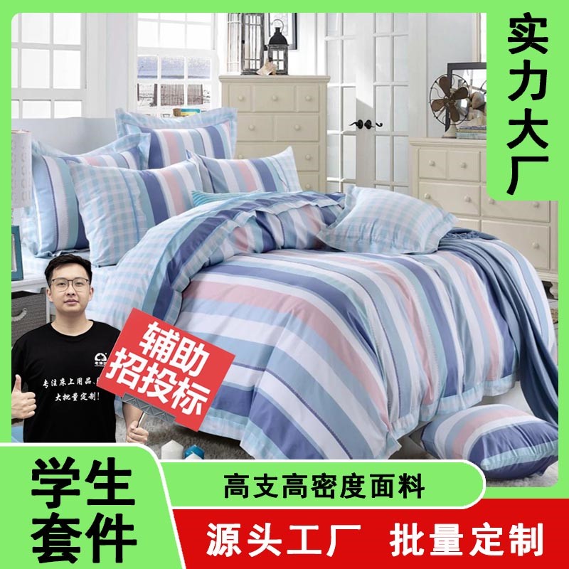 老弹匠舒适纯棉学校三件套批发学生床上用品