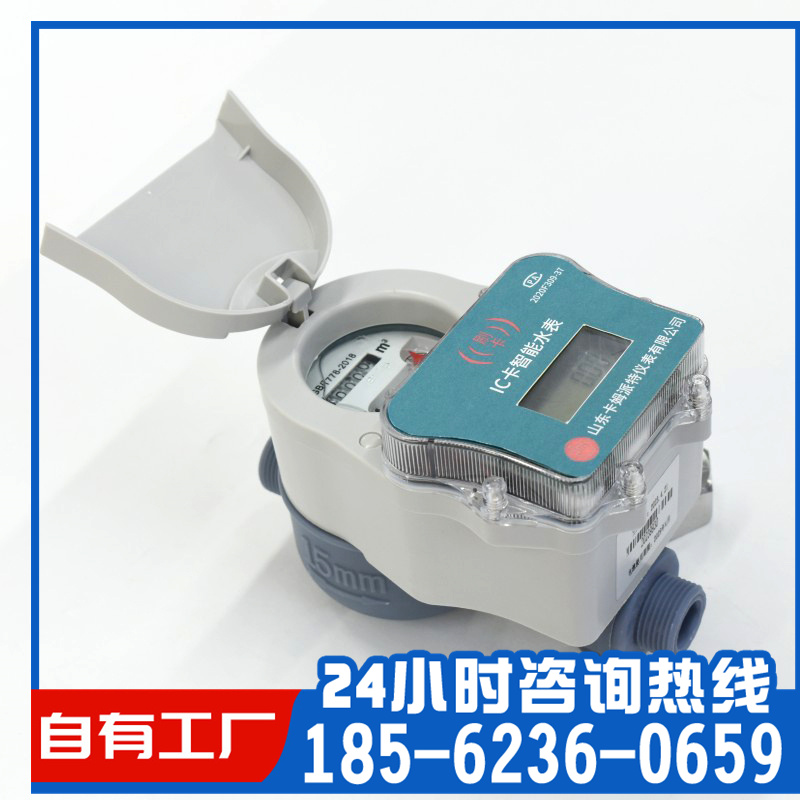 工程用预付费水电一卡通家用小区物业智能水表