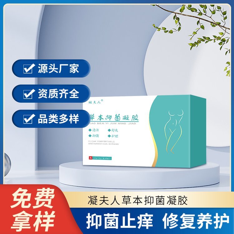 修康厂家直供苦参凝胶女性私处保养产后清洁护理妇科OEM