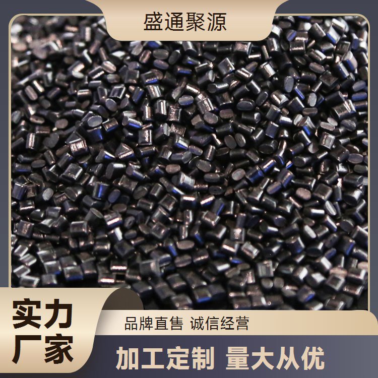 改性阻燃环保高光PC/ABS合金再生料 高韧性盛通聚源