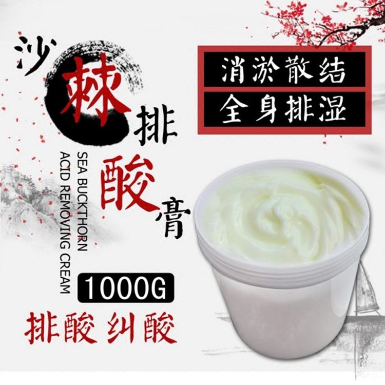 沙棘排酸膏能量油美容院按摩疏通经络缓解疲劳酸碱平衡能量膏