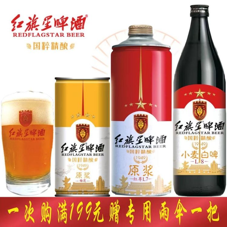 大匠精酿 红旗星啤酒 原浆白啤新鲜桶装 瓶装麦香整箱 招商