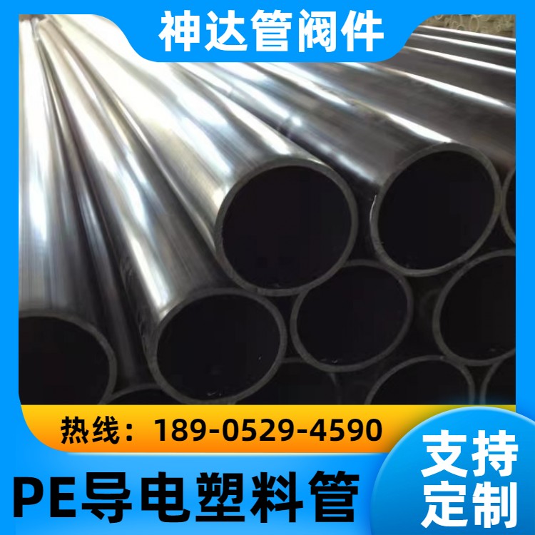 神达管阀件供应 pe聚乙烯管 污水处理 施工方便 按需定制