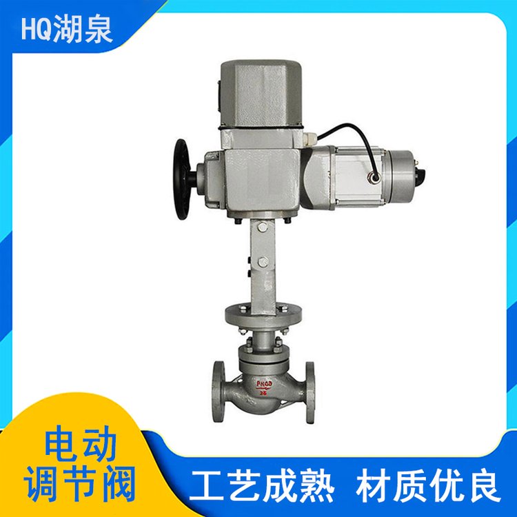 HQ湖泉 智能电动调节阀 节能环保 材质优良 规格齐全 性能可靠