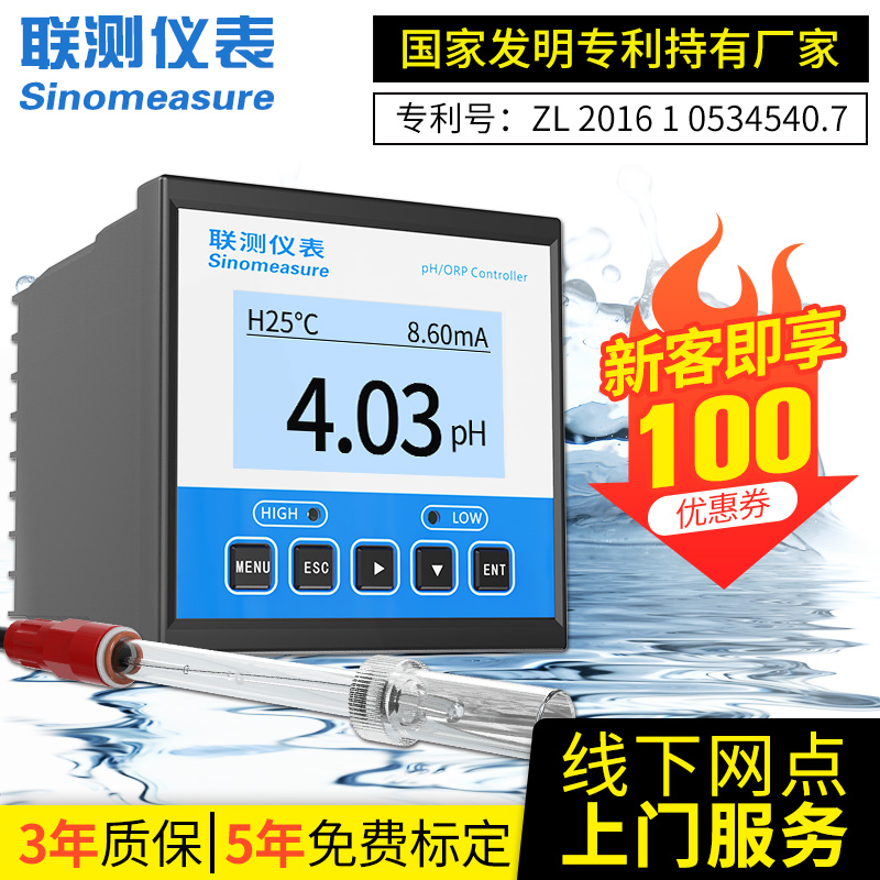 在线ph电极海水ph值检测ph计品牌 选联测仪表