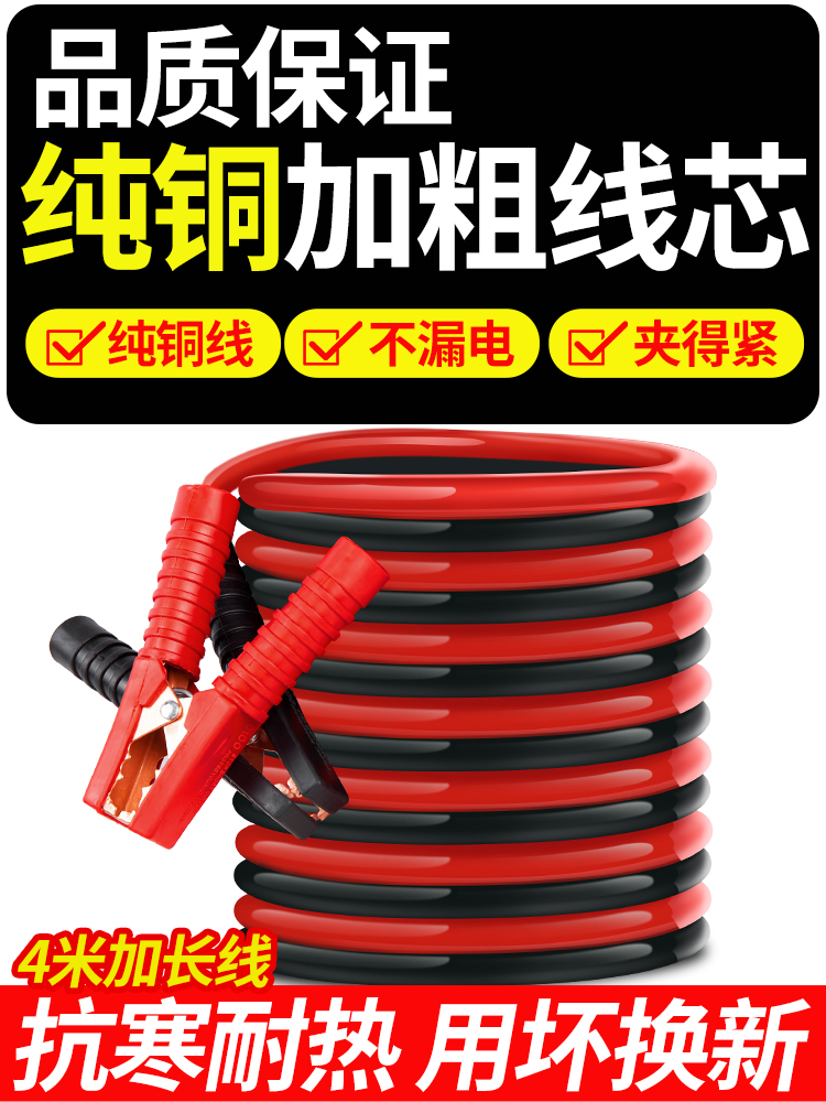 汽车电瓶线搭火线纯铜接电瓶搭线过江龙夹子搭车打火连接线搭电线