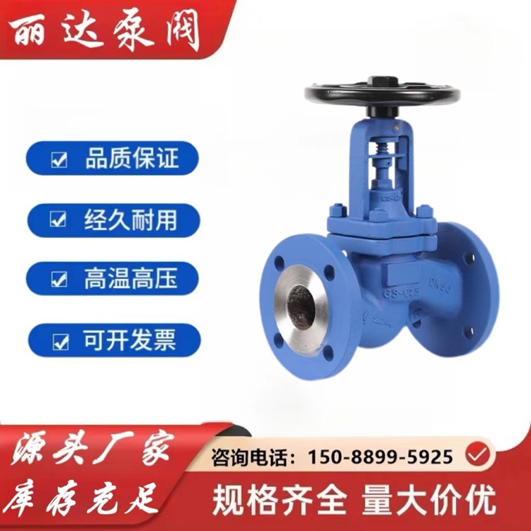 丽达泵阀 碳钢法兰波纹管德标截止阀 WJ41H-16C 锅炉高温蒸汽导热油