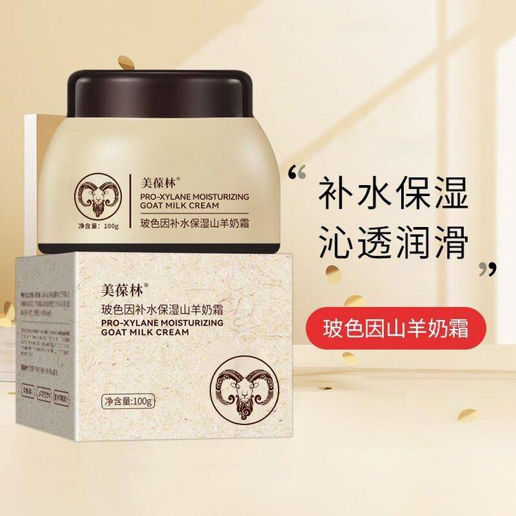 玻色因补水保湿山羊奶霜滋润护肤品化妆品厂家OEM贴牌代加工