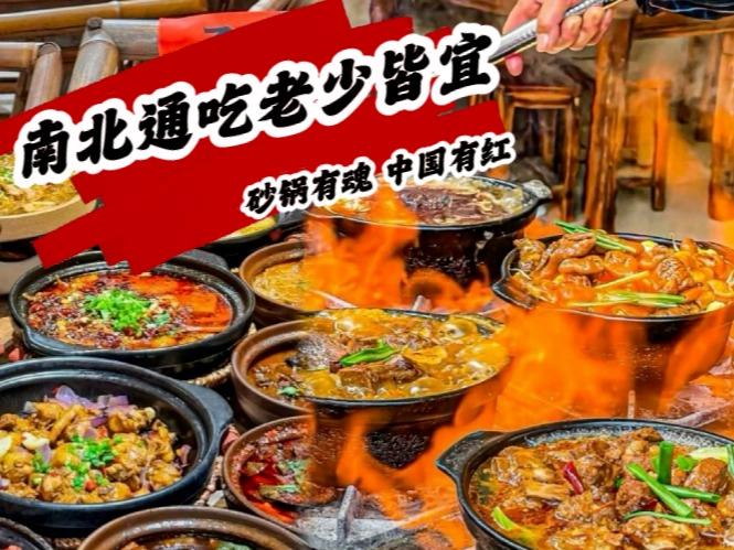 有红鸡毛店砂锅菜