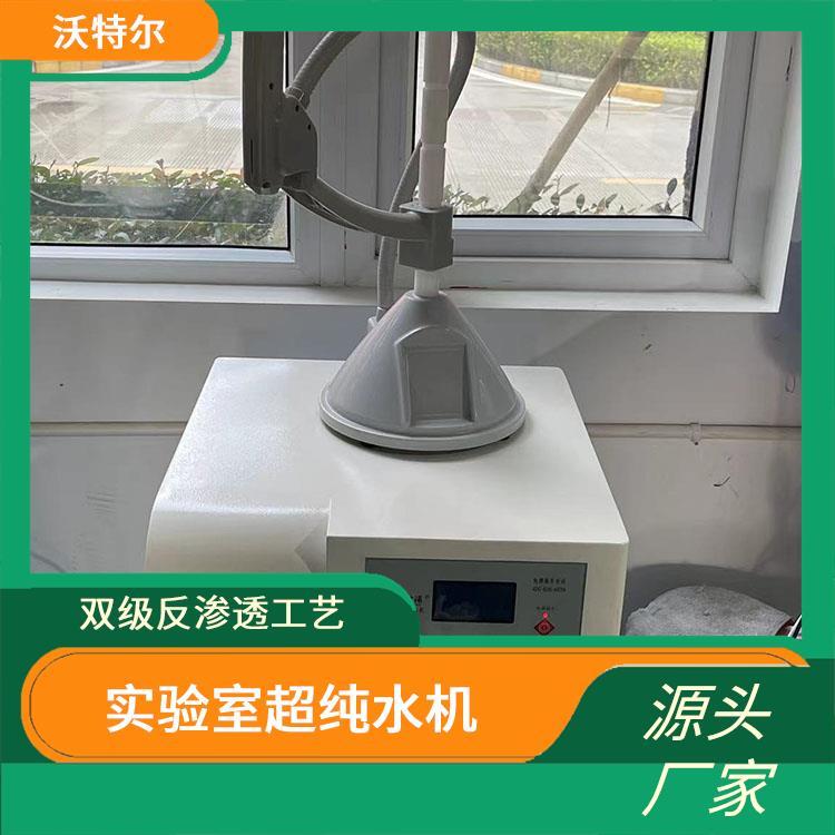 沃特尔供应 水处理环保设备 台上式 具备满水自动停机功能