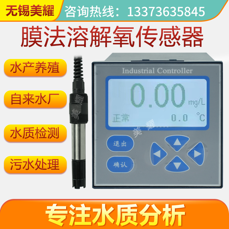 在线溶氧仪DO含氧量测试仪传感器探头污水溶解氧检测仪