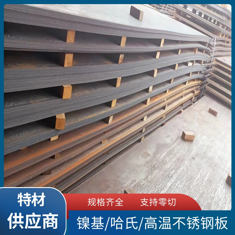 专营耐腐蚀耐高温材料Inconel 601钢板N06601锻件2.4851焊管等