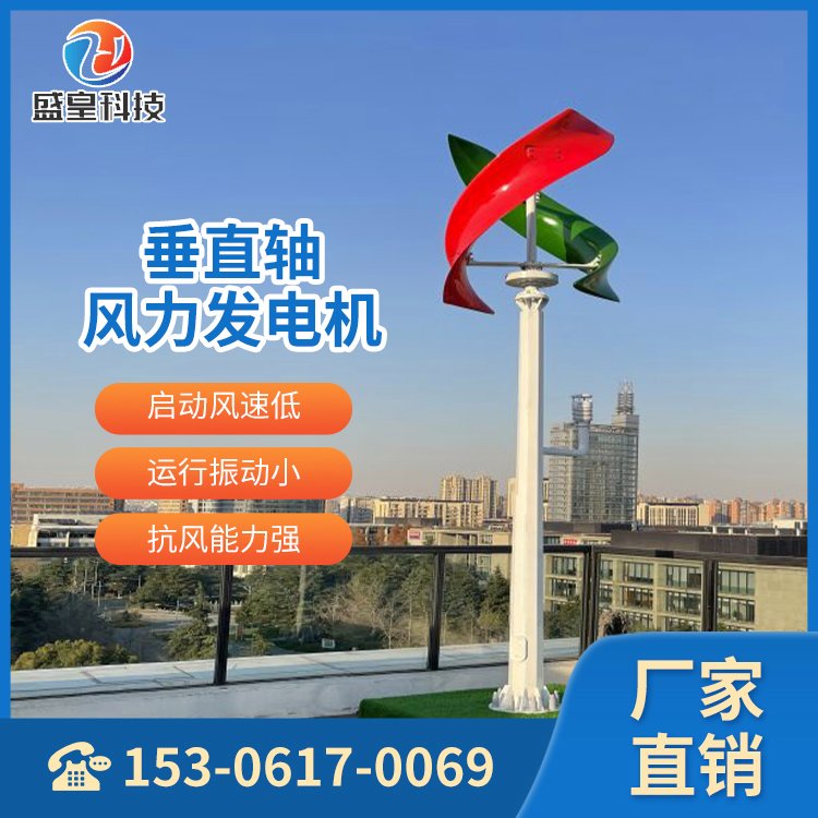 SH-300Q垂直轴红灯笼型风力发电机设备12V磁悬浮电机启动风速低