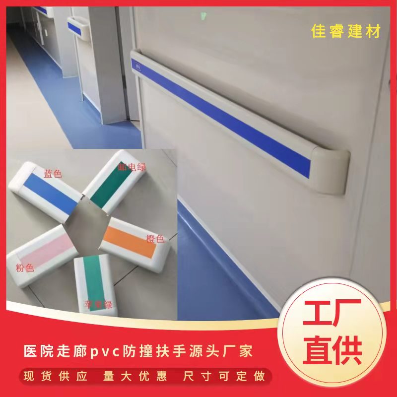 医院防撞扶手 PVC靠墙走廊扶手140MM颜色可定制