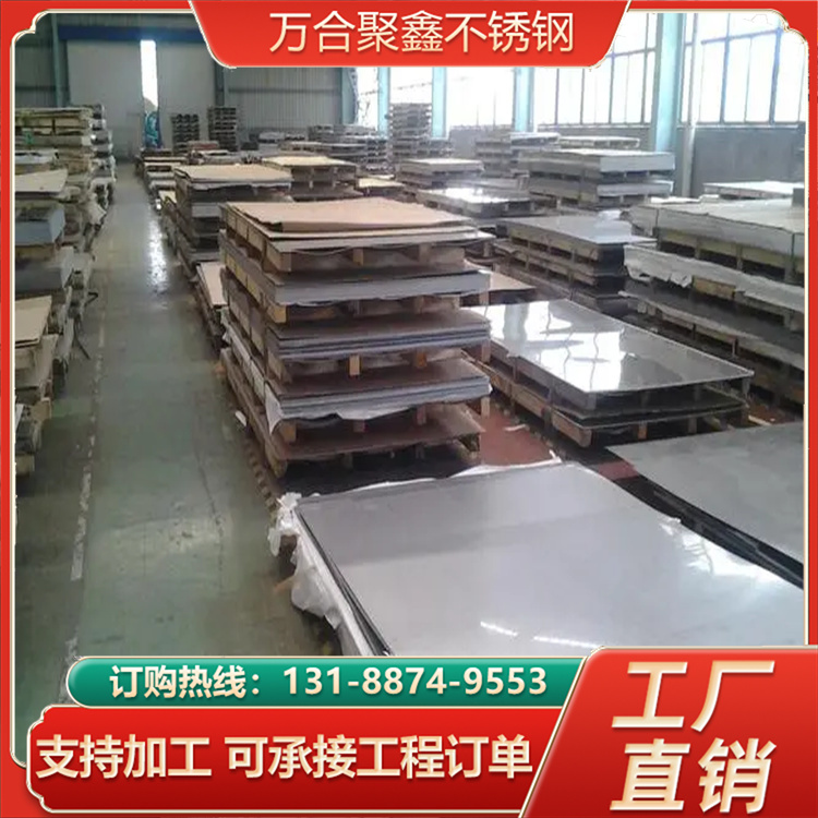 304L不锈钢板定做 321H不锈钢卷 规格全 厂家现货批发 可切割加工定制