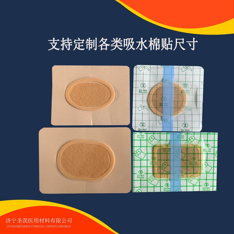吸水棉贴 圣淏医疗源头厂家 粘性好过敏率低 OEM贴牌代加工