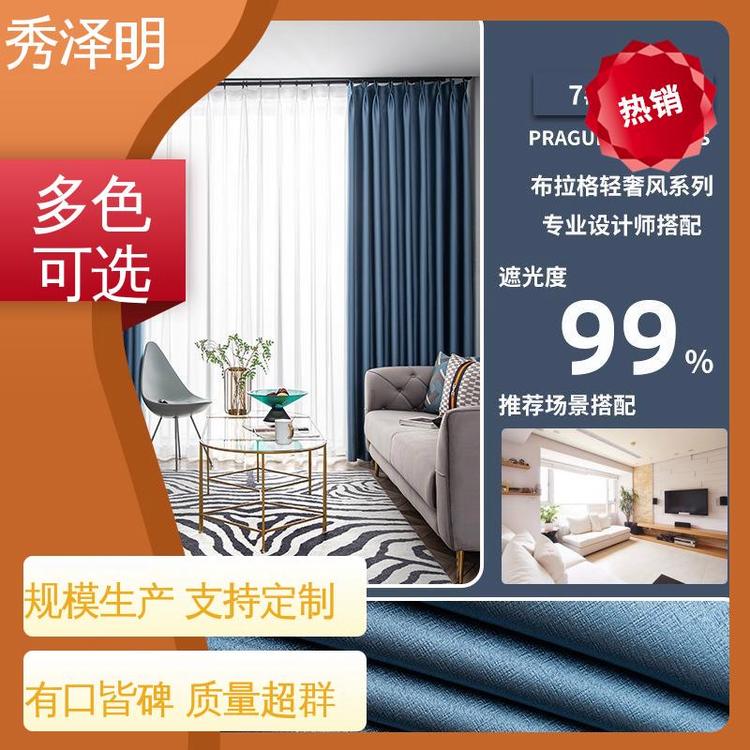 秀泽明科技 宾馆全遮光 窗帘布制造商 轻奢装饰 现货订购