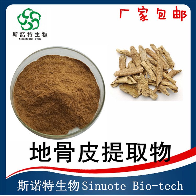水溶性 地骨皮提取物 粉末色泽均匀一致 无肉眼可见杂质