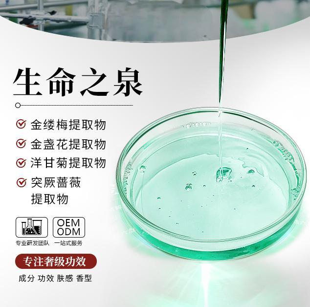 生命之泉精华液补水保湿平衡水油舒缓滋润肌肤护肤品爽肤水定制