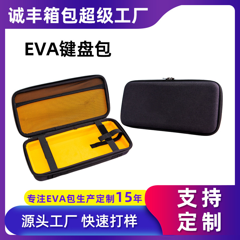 厂家定制EVA键盘包竞技机械键盘收纳包硬壳防震键盘保护套包