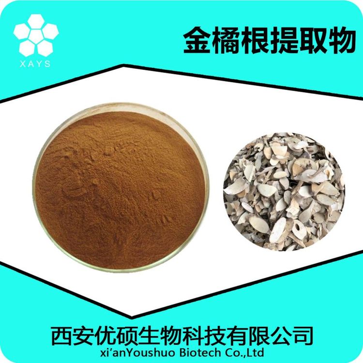 金橘根提取物 东风桔根粉 浓缩粉 食品级 优硕生物含运