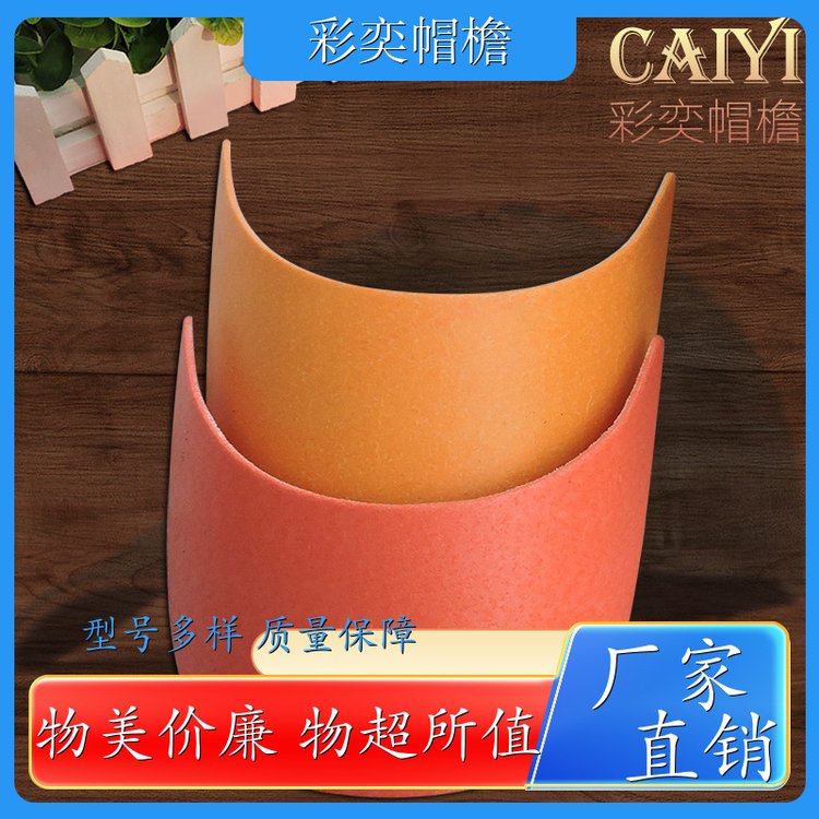 工厂加工定制 PVC发泡黑白棒球帽沿 柔韧性好 成人帽子配件 颜色可选