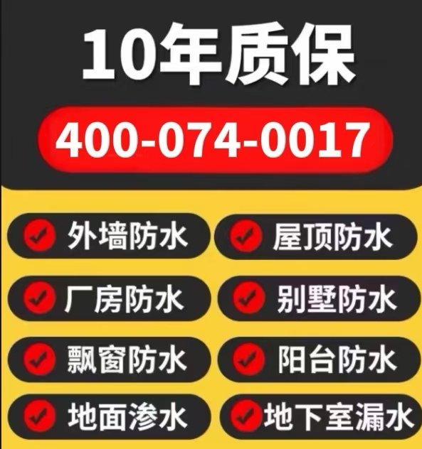 济南屋顶漏水维修 20年质保 正规楼顶漏水维修公司
