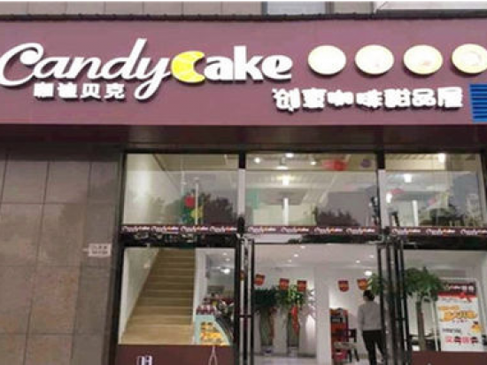 咖迪贝克