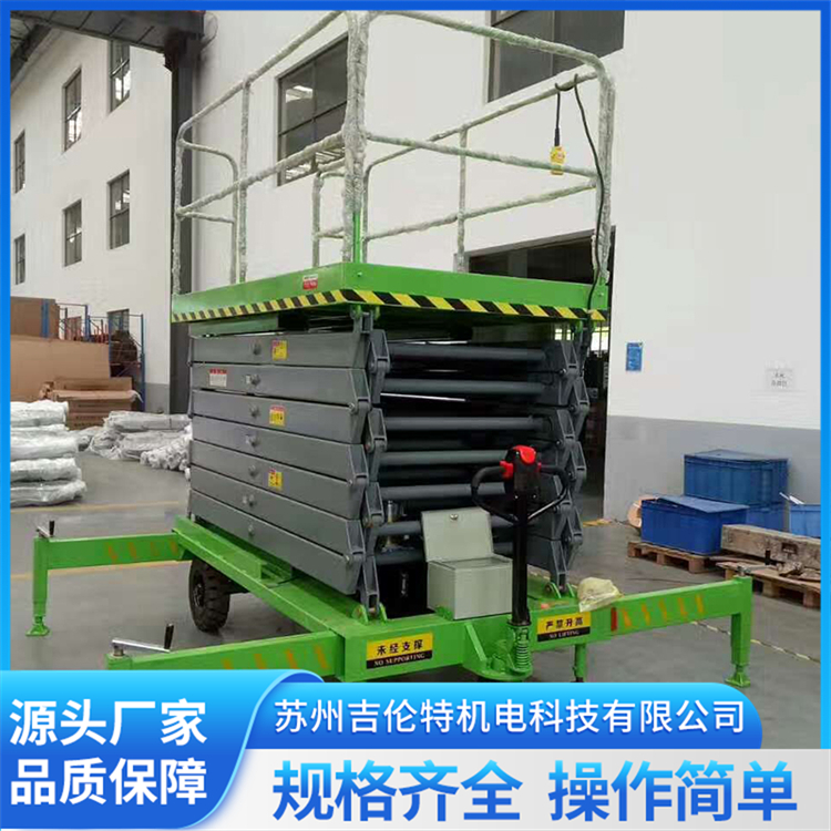 移动伸缩平台液压升降机SJG35-1.2 8米剪叉升降平台