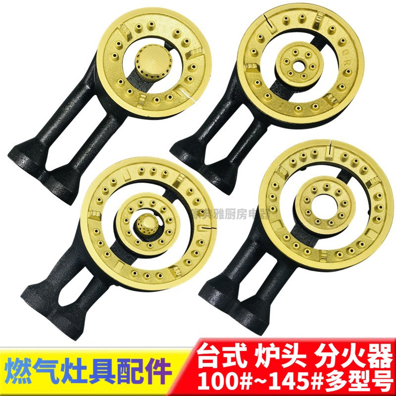 通用普通燃气灶具配件煤气炉台式铸铁炉头火盖钢盖分火器出火器芯