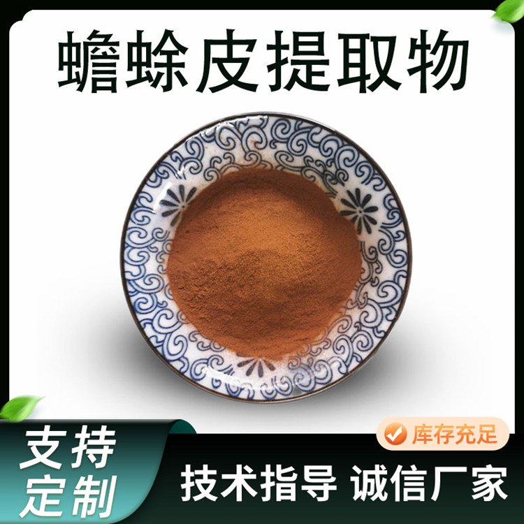 蟾蜍皮提取物 10:1比例浓缩粉 水溶性原料 支持定制 80目
