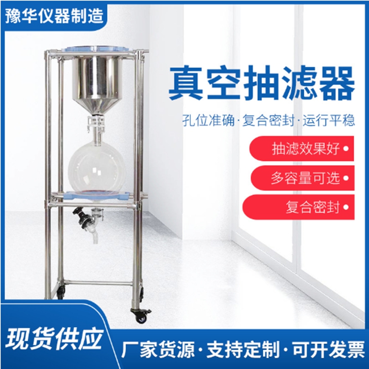 真空抽滤器5L10L20L100L 璃固液分离 豫华仪器