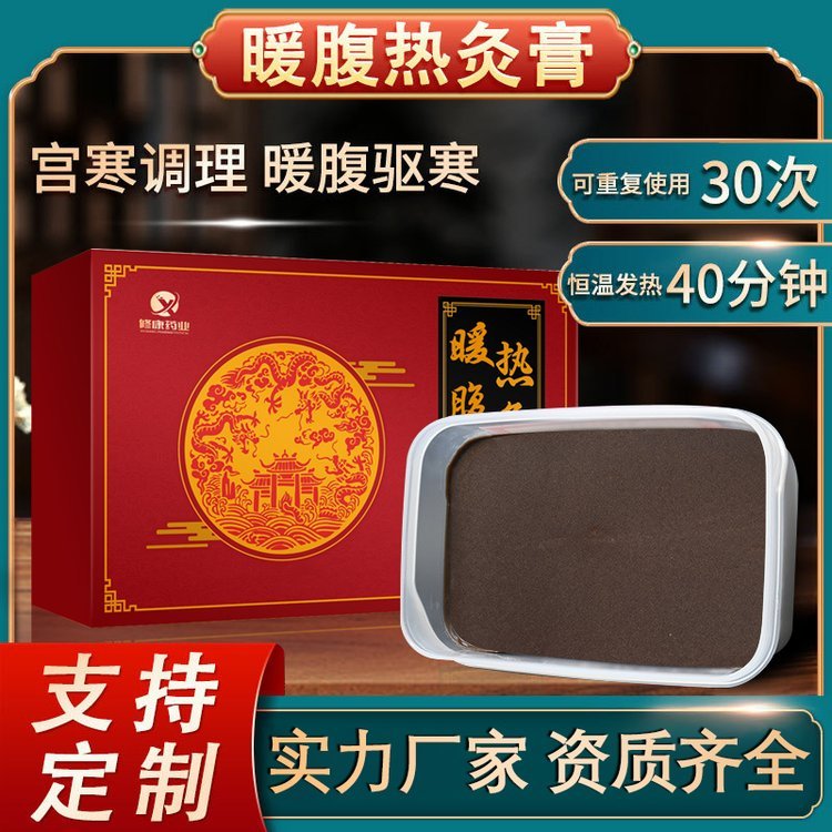 修康药业热灸膏OEM贴牌代加工 驱寒暖宫热敷温灸膏定制