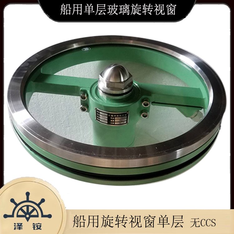 船用双层玻璃旋转视窗带CCS船检证书单层玻璃不带CCS船用雨刮器