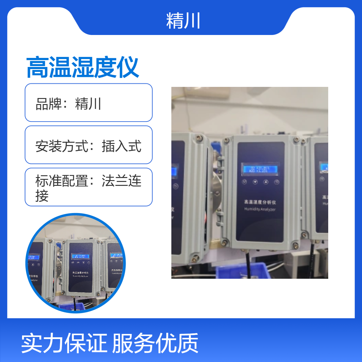 精川股份纺织印染定型节能高温湿度仪 耐温400度