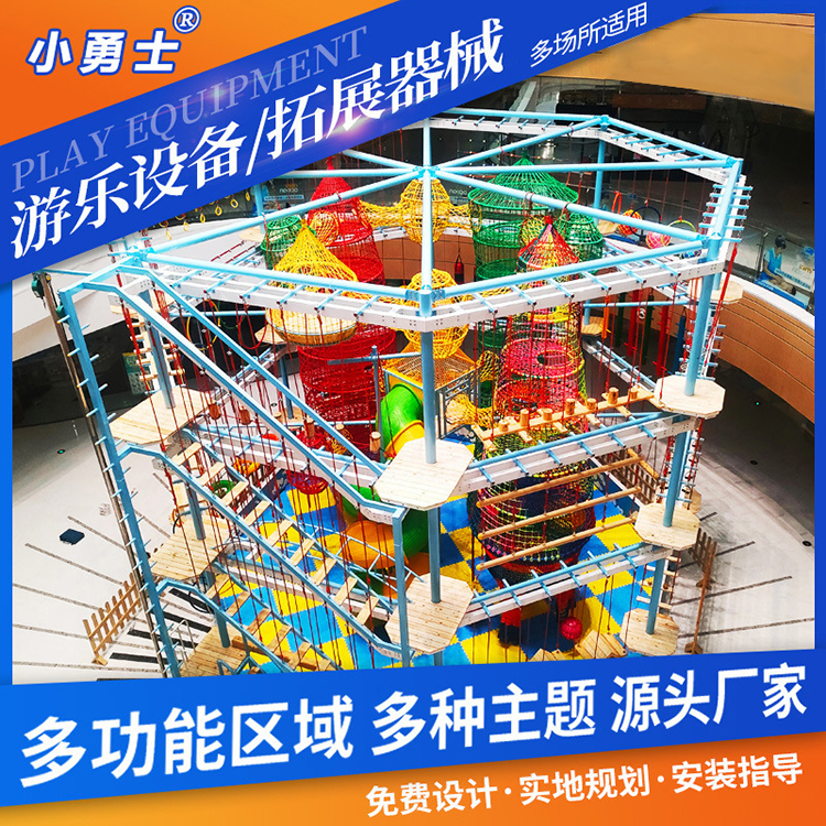 儿童探险游乐设备 源头厂家 商场室内外八边型儿童拓展乐园设施厂家