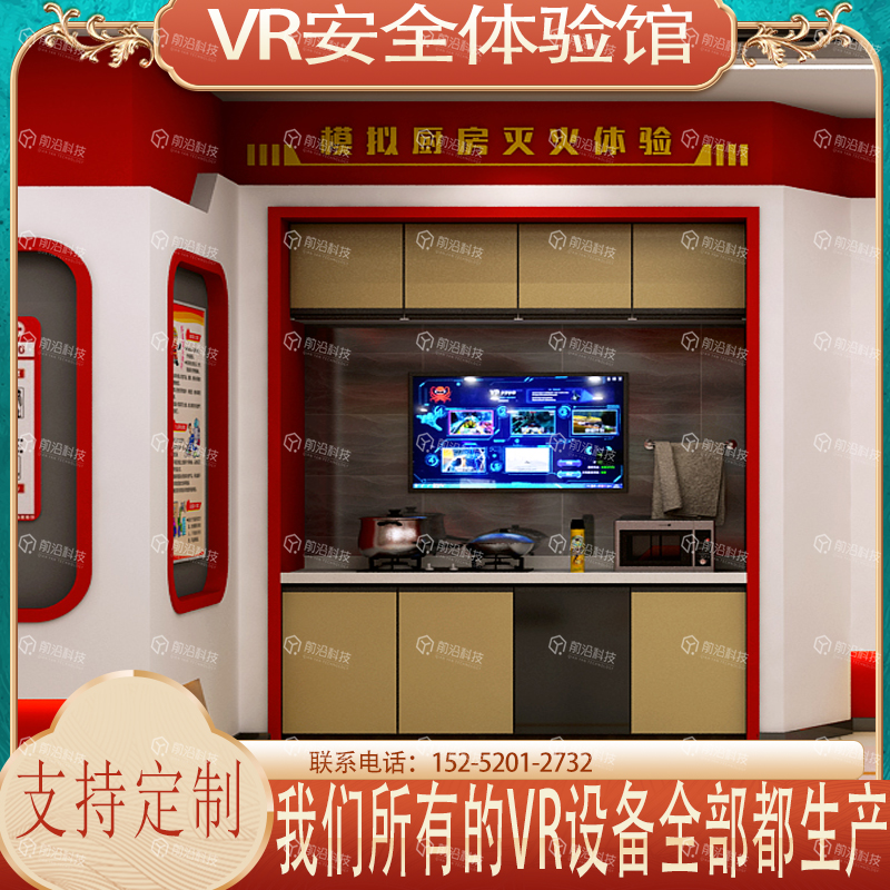 消防虚拟训练仿真系统模拟厨房火灾灭火vr设备逃生体验科普教育馆