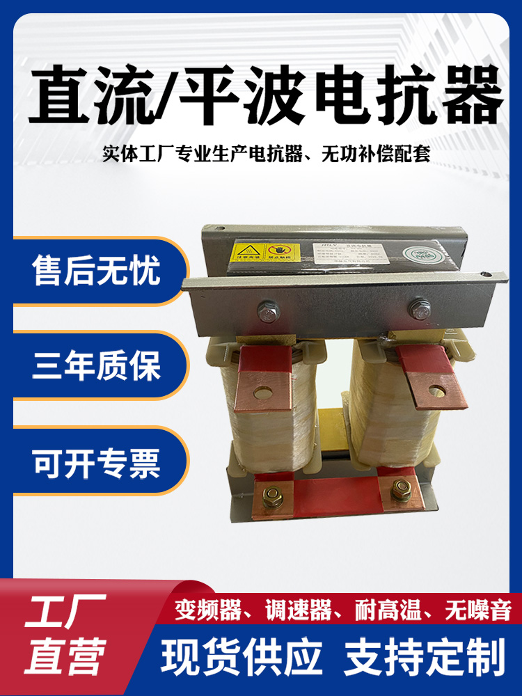 DCL直流平波电抗器变频器专用2.2KW-450KW支持定制调速器直流电机