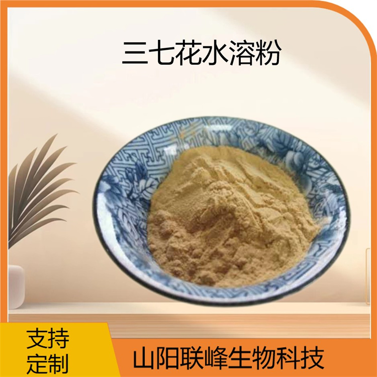 三七花提取物 浓缩水溶性食品级原料 三七花浸膏粉 联峰生物