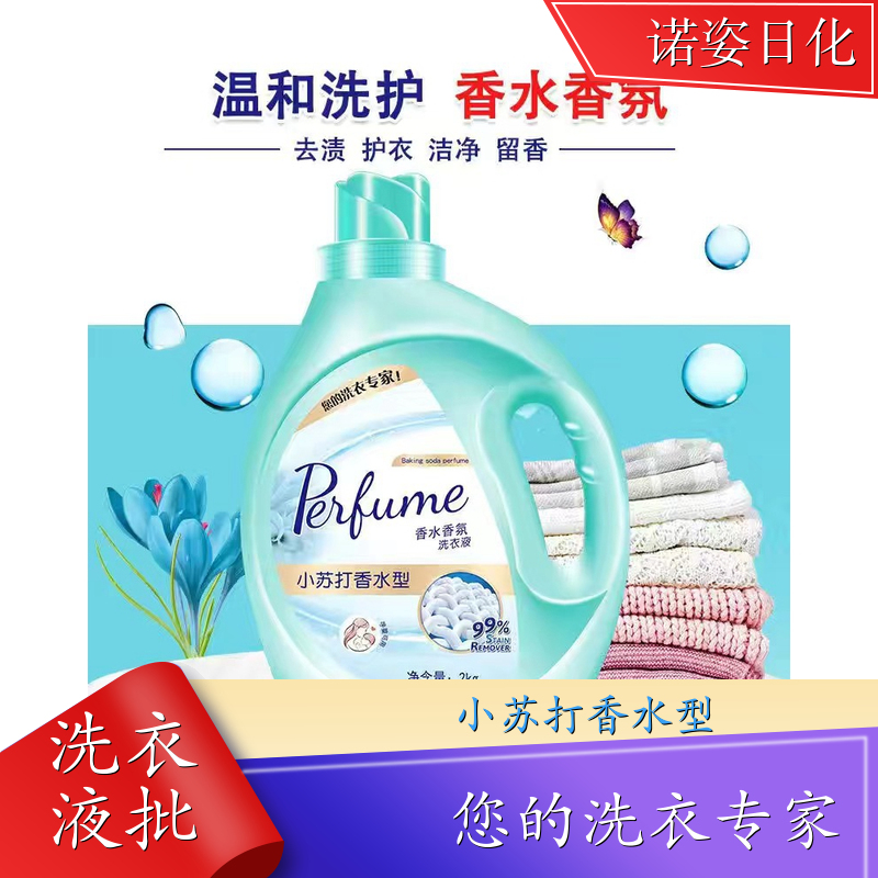 大桶洗衣液批发 护衣护色持久留香温和洗护 诺姿日化