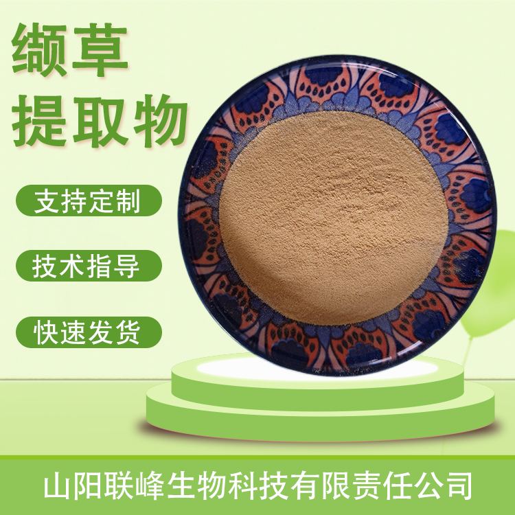 缬草提取物 10：1水溶浓缩粉 食品原料 植物萃取 可定制 联峰生物