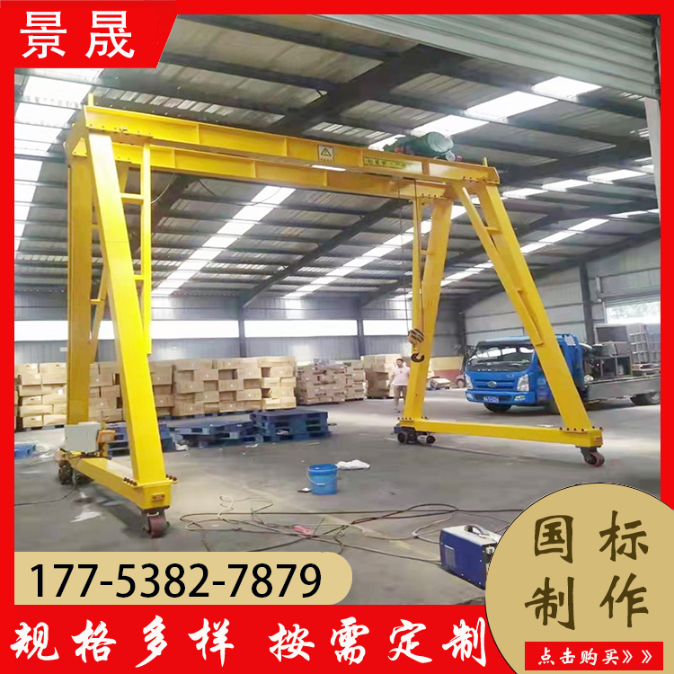 小型起重龙门架 厂房进出货材料运输使用 运行平稳 景晟