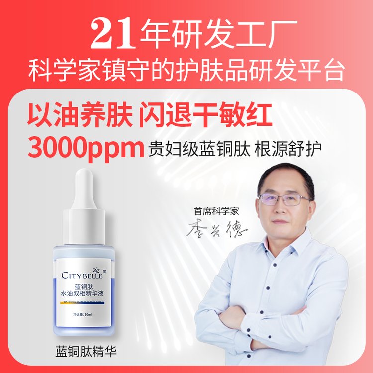 肽美生物 蓝铜肽水油双相精华液生产加工厂 品牌化妆品代工