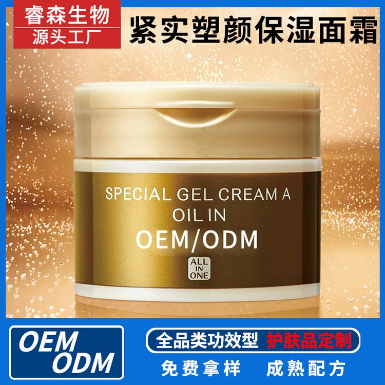 化妆品源头工厂敏感肌补水保湿面霜代加工oem定制水乳霜护肤品odm