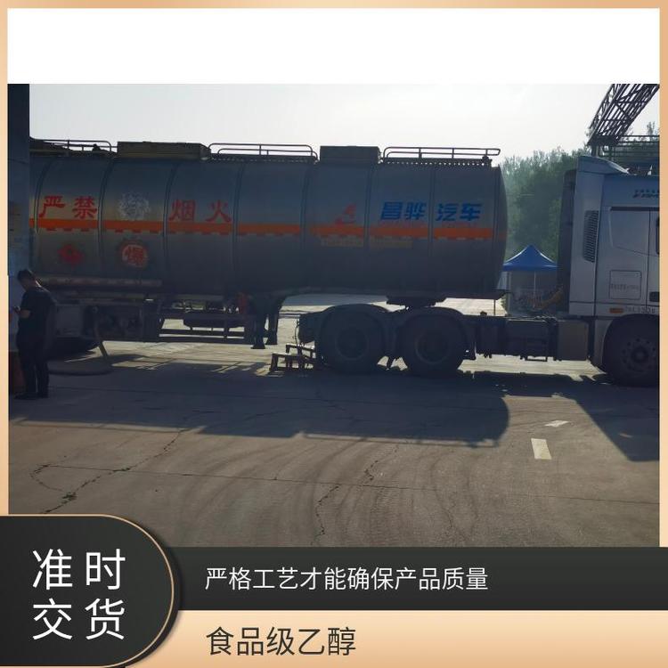 北京奇祥宏业食品级乙醇源头厂家批发精选商家专业团队