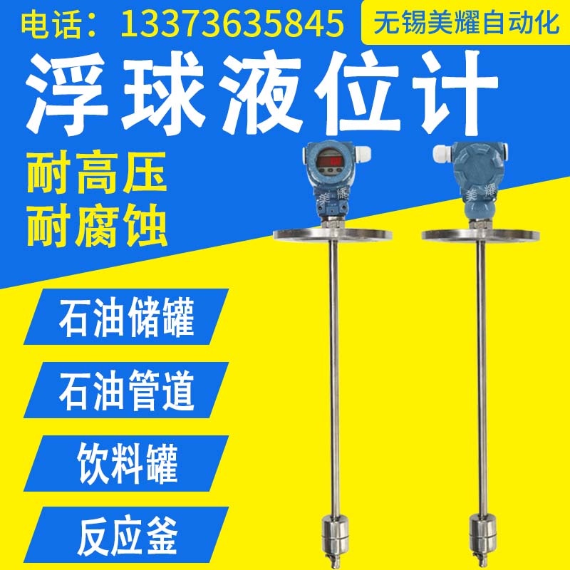 浮球液位计防腐磁性高温高精度数显高温线缆侧装304变送器传感器
