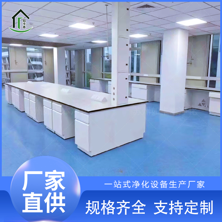 定制实验台设备一站式生产厂家 通风系统可上门安装 如卡本净化