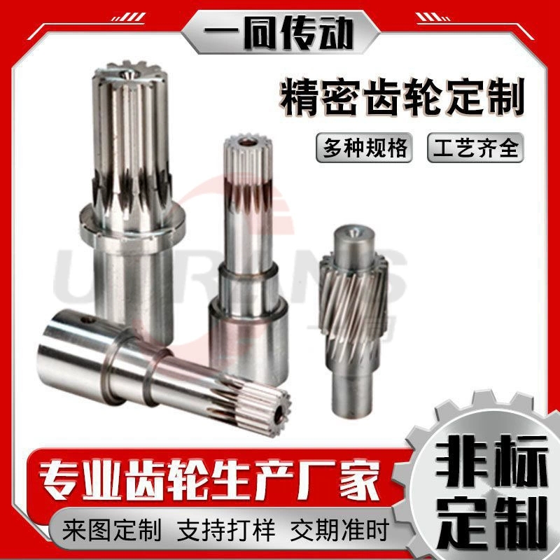 不锈钢/碳钢/合金钢花键传动轴 变速箱轮轴 非标齿轮轴 齿轴花键轴