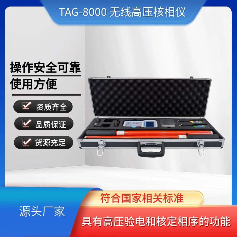无线高压核相仪 电力检测设备 高精度测量智能判断简单易用